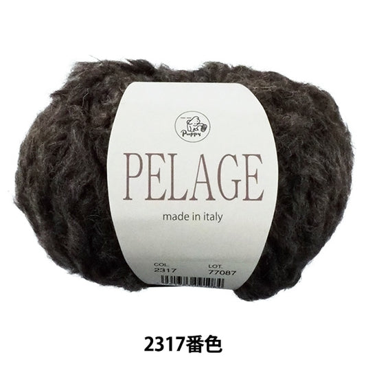 秋冬纱线 “ PELAGE 2317颜色” Puppy