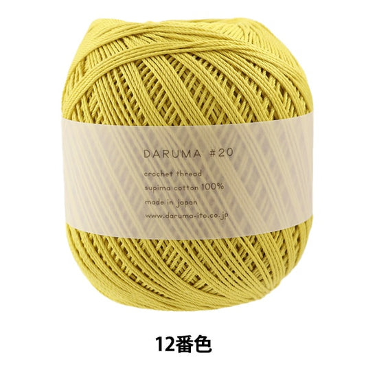 Crochet Thread "DARUMA #20 50g 12th color" DARUMA DARUMA Yokota