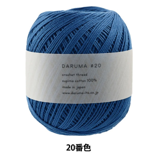钩编线 “ Daruma＃20 50G 20颜色” Daruma DARUMA 横田
