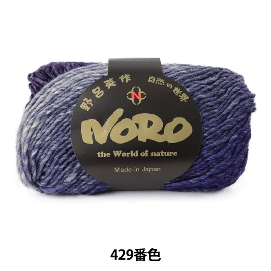Fall and winterYarn "Silk Garden 429 Color" Noro Hidaku Noro