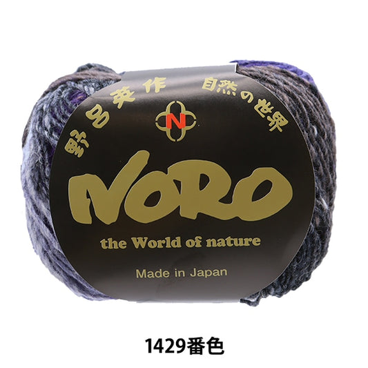 秋冬紗線 “絲綢gar den 1429。” Noro Eisaku Noro