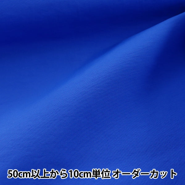 [来自数量5] 织物 “抗菌 /防水尼龙正常局部皇家蓝色YNT1615P-76RB”