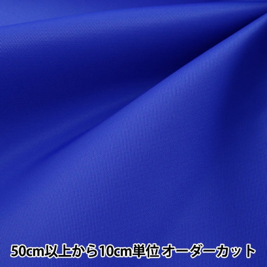 [来自数量5] 织物 “抗菌 /防水尼龙厚的皇家蓝色YNX1619P-76RB”