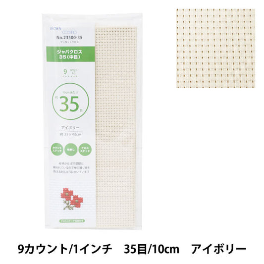 刺绣布 “普里剪布 Java Cross 35（中眼）9 Count 35 Ivory 23500-35] Lecien Lecien Cosmo Cosmo