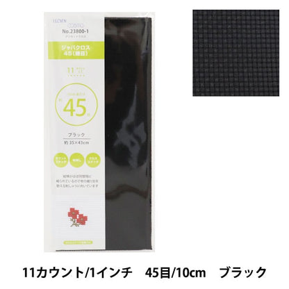 刺绣布 “普里剪布 Java Cross 45（Fine）11 Count 45 Black 23800-1] Lecien Lecien Cosmo Cosmo