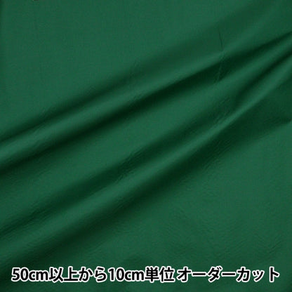 [来自数量5] 织物 “水 - 固定尼龙牛津布 纯绿色2100-12]