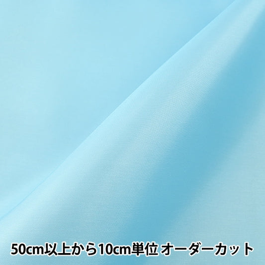 [来自数量5] 织物 “陶瓷塔夫绸 浅蓝色210-26]