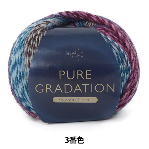 秋冬纱线 “纯级蓝色3颜色”