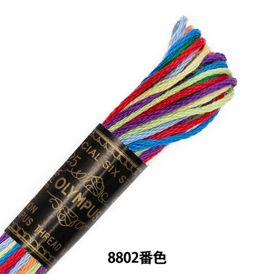 刺绣线“奥林巴斯25th刺绣线8颜色彩色8802” Olympus