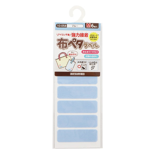 名称标签贴纸 “只需将其粘贴在洗涤标签上！布料petarabel m蓝色10-058“ kawaguchi kawaguchi河