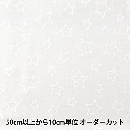[From quantity 5] Fabric 『Sheeting Lucky Print Star Pattern White x White WD347-4A]