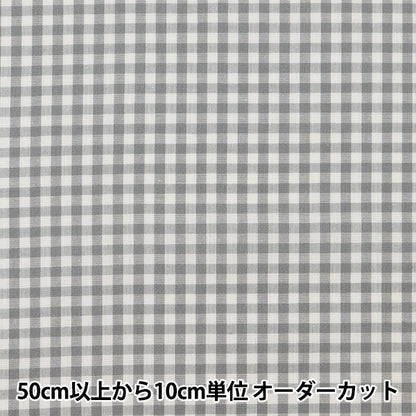 [From quantity 5] Fabric "Dyeing Gingham Middle Gray CO-GIM-GY"