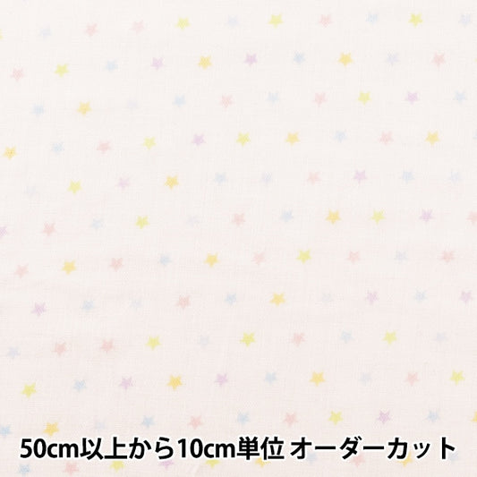 [来自数量5] 织物 『双层纱布 （双纱布）热情收集星柔和GH13044S-B]