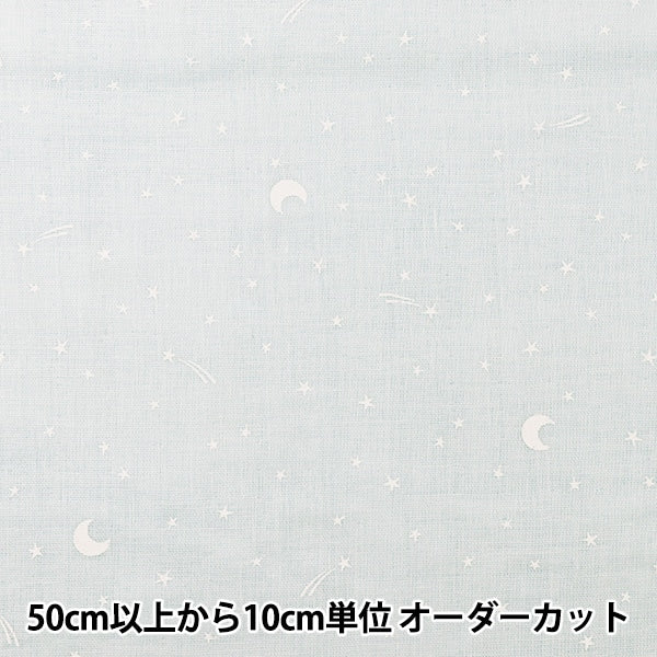 [来自数量5] 织物 『双层纱布 （双纱布）HOLY COLLUCTY星图牛仔型冰蓝色GH10096S-C]