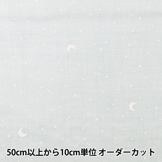 [来自数量5] 织物 『双层纱布 （双纱布）HOLY COLLUCTY星图牛仔型冰蓝色GH10096S-C]