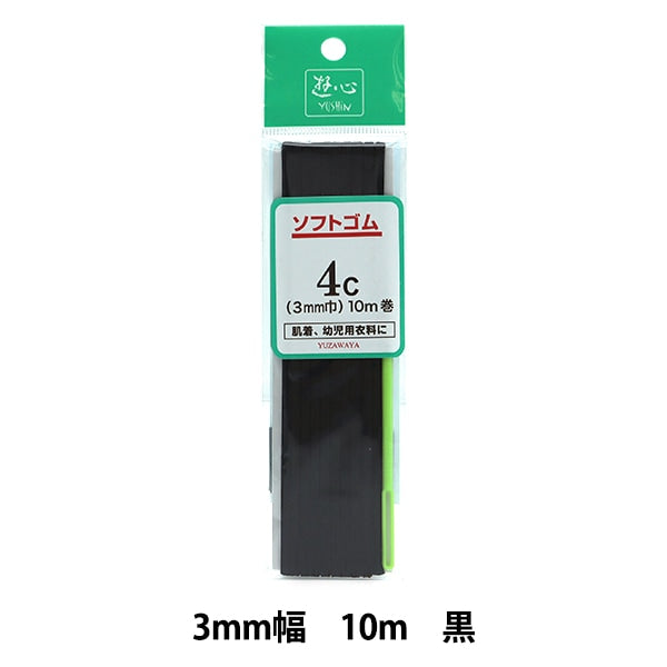 松紧绳 “柔软的松紧绳 黑色4呼叫10m Roll UG-018] Yushin Play Heart