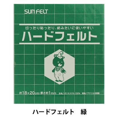フェルト 『ハードフェルト 緑 H-440』 SUN FELT サンフェルト
