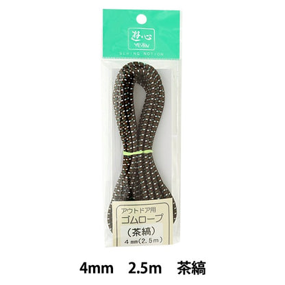 松紧绳 “对于户外松紧绳绳茶条纹4mm宽度2.5m卷2-048] Yushin Play Heart