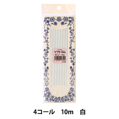 松紧绳 “柔软的松紧绳 白色4呼叫3.5mm宽度10m卷2-450] Yushin Play Heart