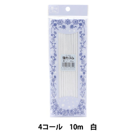 松紧绳 “强大的松紧绳 白色4呼叫10m卷2-458] Yushin Play Heart