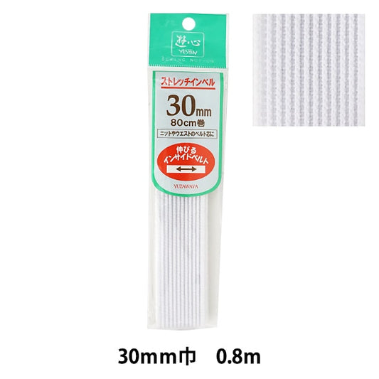 衬布胶带“拉伸inbel 30mm宽度80厘米” yushin