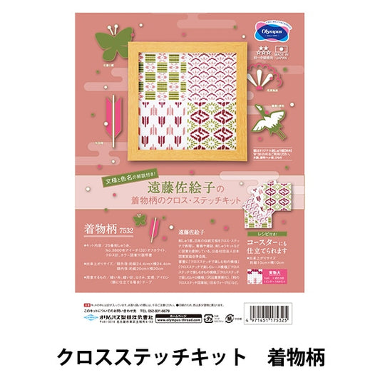 Embroidery kit "Kimono pattern cross stitch kit kimono pattern 7532" Olympus