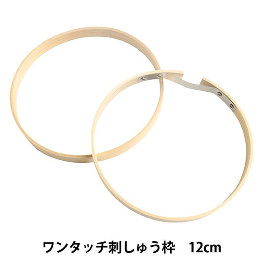 刺绣框架“一触摸刺绣框架12cm 93-2” lecien Lecien Cosmo Cosmo
