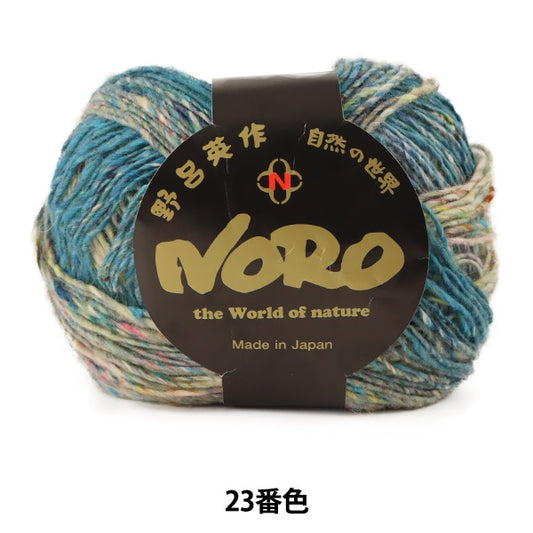 秋冬纱线 “ Azumi 23颜色” Hideaku Noro Noro