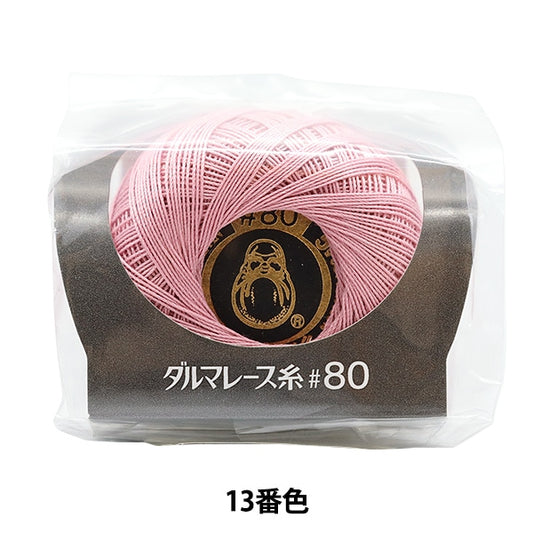 钩编线 『DARUMA钩编线 ＃80 5G 13颜色] Daruma DARUMA 横田
