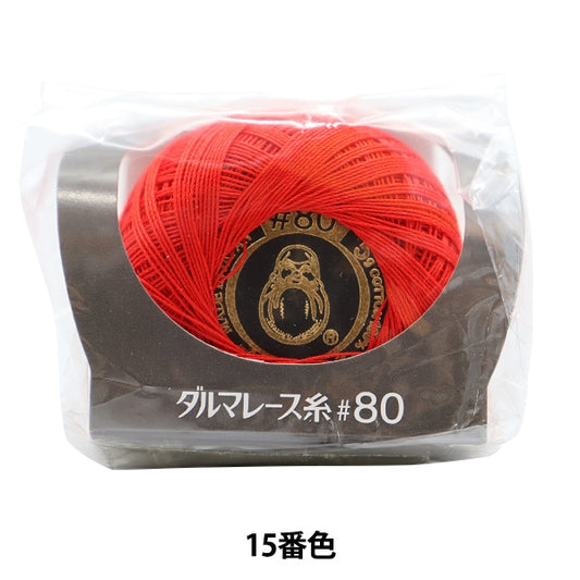钩编线 『DARUMA钩编线 ＃80 5G 15颜色] Daruma DARUMA 横田