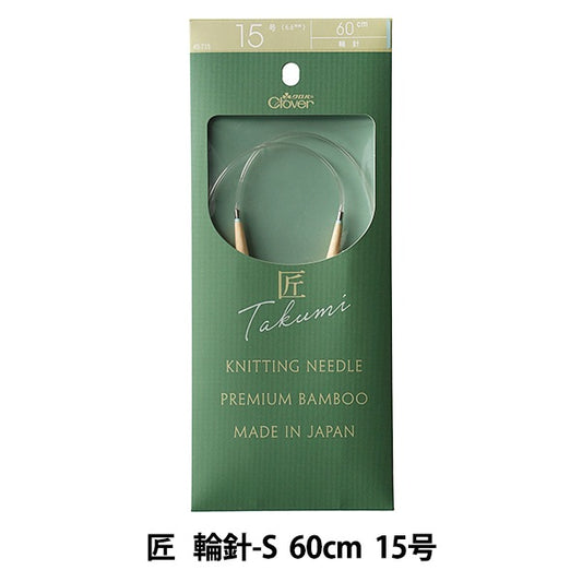 編織針 “ Takumi（Takumi） 圓針-s 60厘米15 45-715] Clover