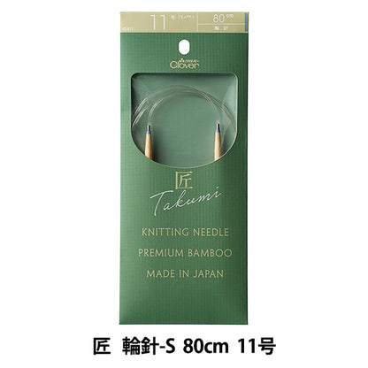編織針 “ Takumi（Takumi） 圓針-s 80cm 11 45-811] Clover
