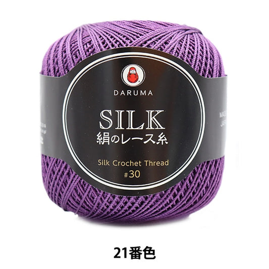 钩编线 “丝绸钩编线 21颜色] Daruma DARUMA 横田