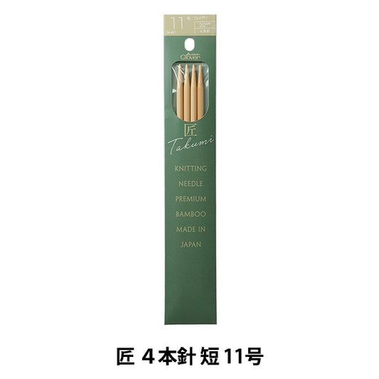 棒针 “ Takumi 4针短11 54-461” Clover