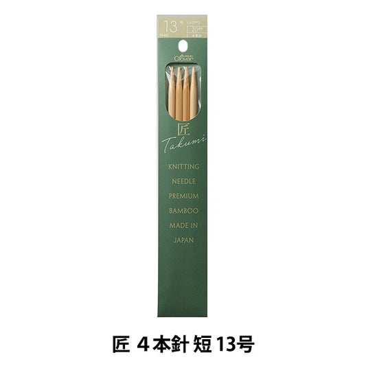 棒针 “ Takumi 4针13 54-463” Clover
