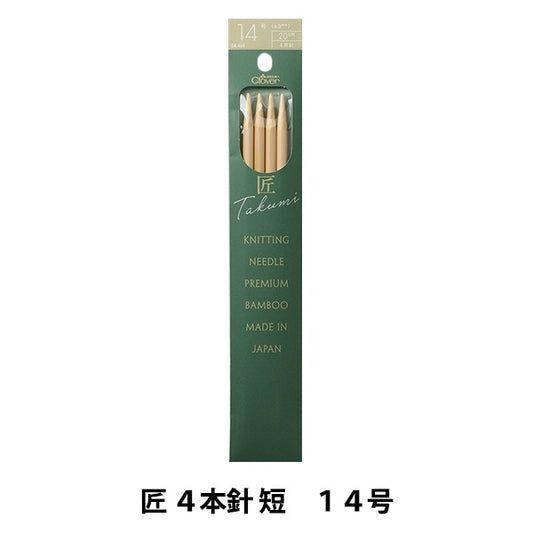 棒针 “ Takumi 4针短14th 54-464” Clover