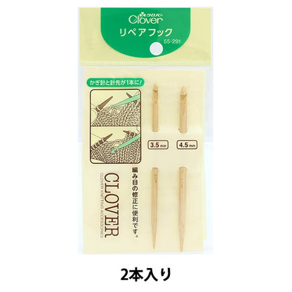 編織供應“維修鉤” Clover