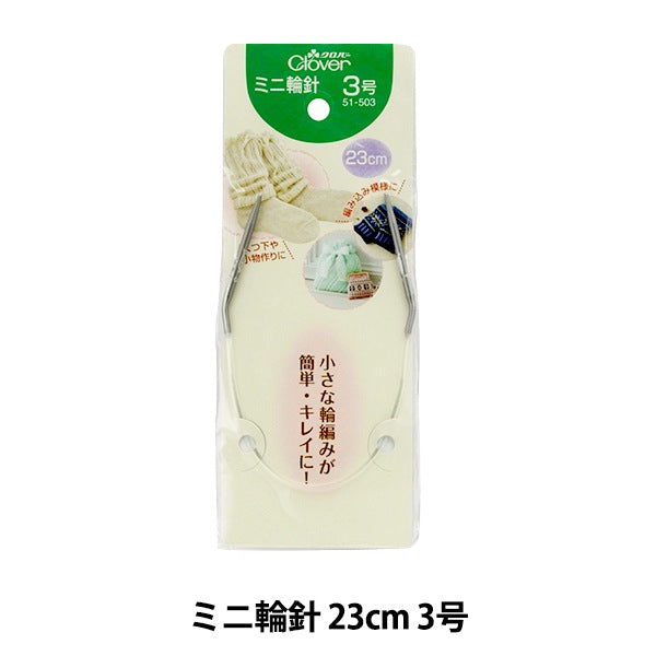 Knitting Needles "miniCirclar Needles 23cm 3 51-503] Clover