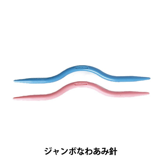 編織針 “ Jumbo Nawa Amami 53-203” Clover