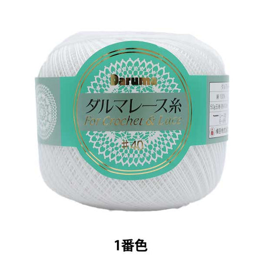 钩编线 『DARUMA钩编线 ＃40 50G No. 1（白色）] Daruma DARUMA 横田