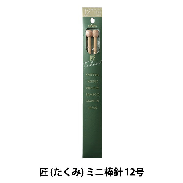 編織針 “ takumi mini）棒針 編號12 54-262] Clover