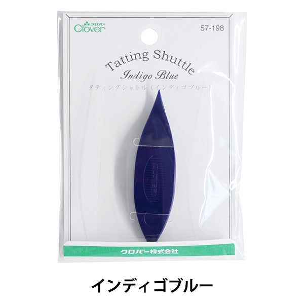 編織工具“ tatting shuttle Indigo Blue 57-198” Clover