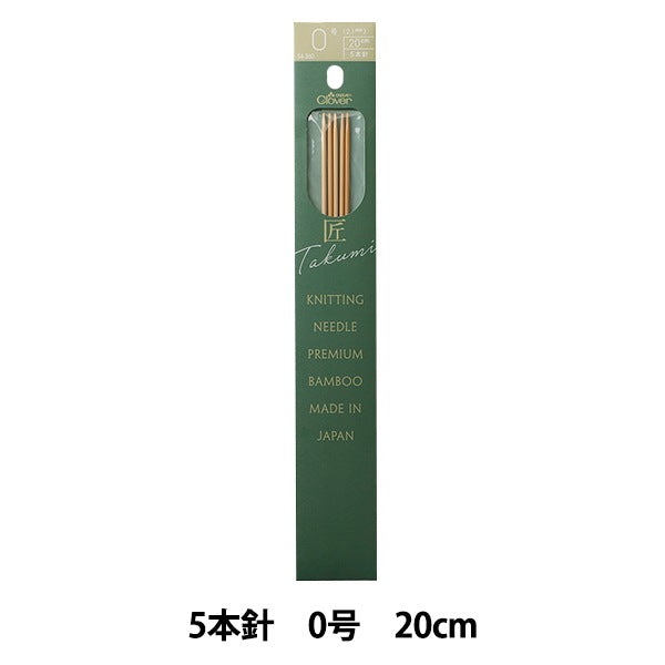 Knitting Needles 『Knitting Needles Takumi (Takumi) 5 needle 20cm 0 54-360] Clover