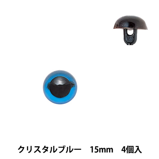 手工艺品零件“塑料眼15mm晶体蓝色H430-303-15” Hamanaka