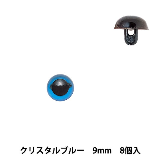 手工艺品零件“塑料眼9毫米水晶蓝色H430-303-9” Hamanaka