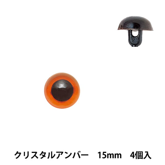 手工艺品零件“塑料眼15毫米水晶琥珀色H430-304-15” Hamanaka