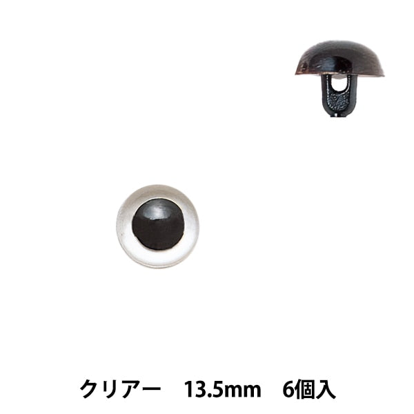 手芸 目 パーツ 『プラスチックアイ 13.5mm クリアー H430-305-13』 Hamanaka ハマナカ