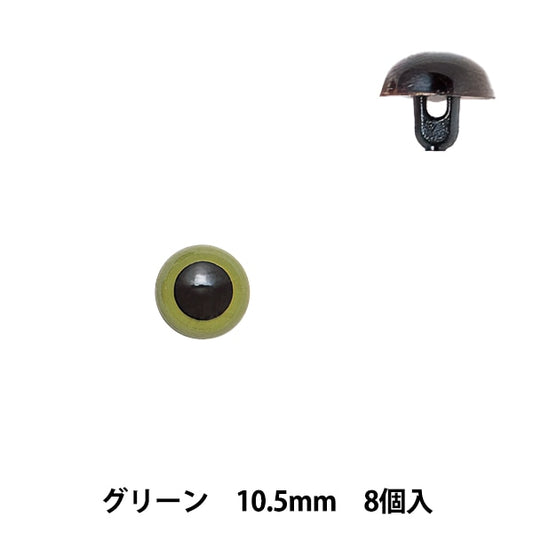 手工艺品零件“塑料眼10.5mm绿色H430-310-10” Hamanaka