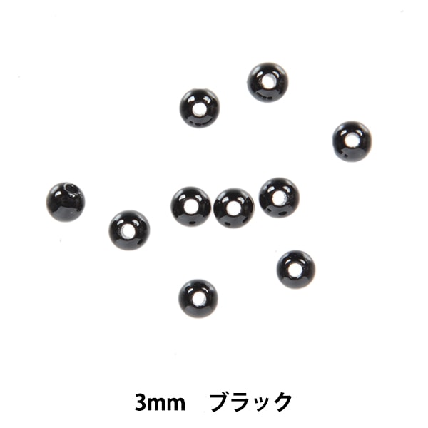 手芸 目 パーツ 『ビーズアイ 3mm ブラック H430-104-3』 Hamanaka ハマナカ