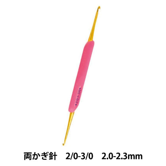 编织针 “都是阿米亚钩针易于2/0-3/0 H250-510-2] Hamanaka